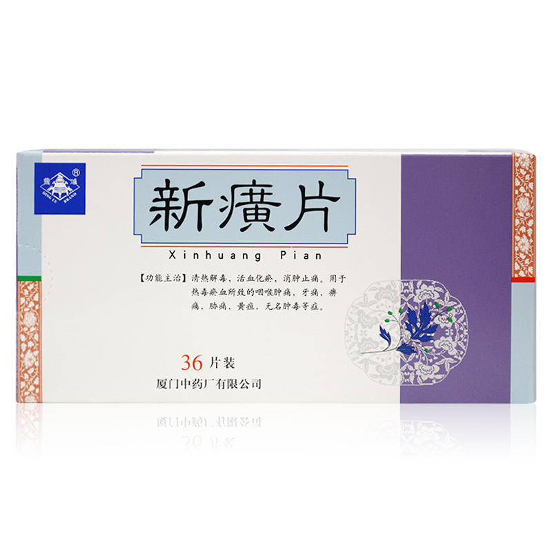 鼎炉 新癀片 0.32g*36片/盒