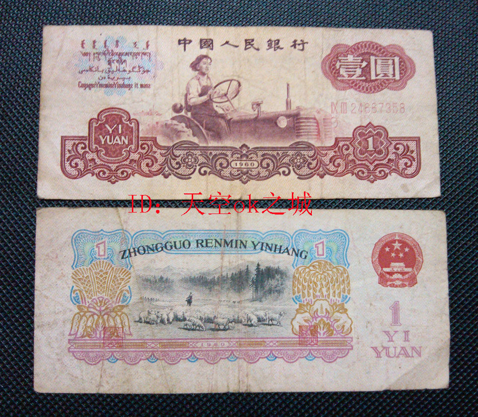 The third set of RMB 1 yuan old banknotes in 1960, one yuan tractors, loose sheets, guaranteed genuine coins