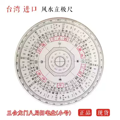  Sanhe Longmen eight bureau Yangzhai transparent plate(small) Feng Shui compass Made in Taiwan