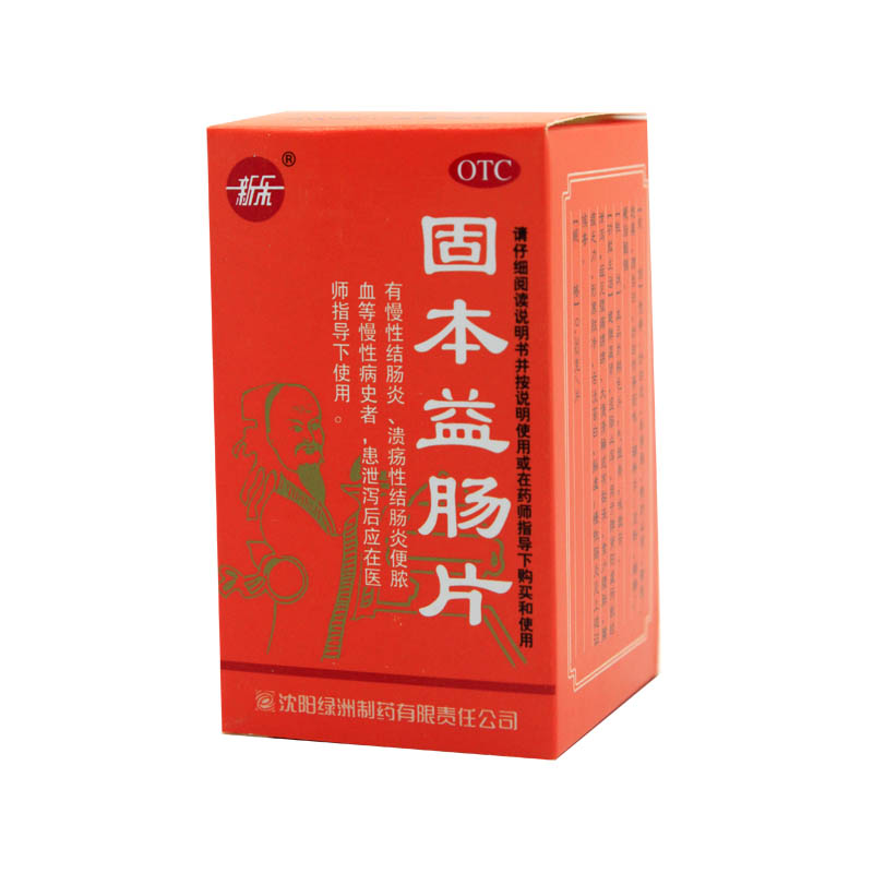 新乐固本益肠片 0.32g*100片 健脾温肾 涩肠 久痢 腹泻 结肠炎