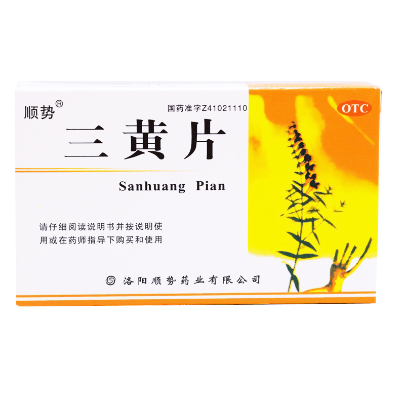 顺势三黄片 0.25g*36片/盒 清热解毒 泻火通便 目赤肿痛 咽喉肿痛