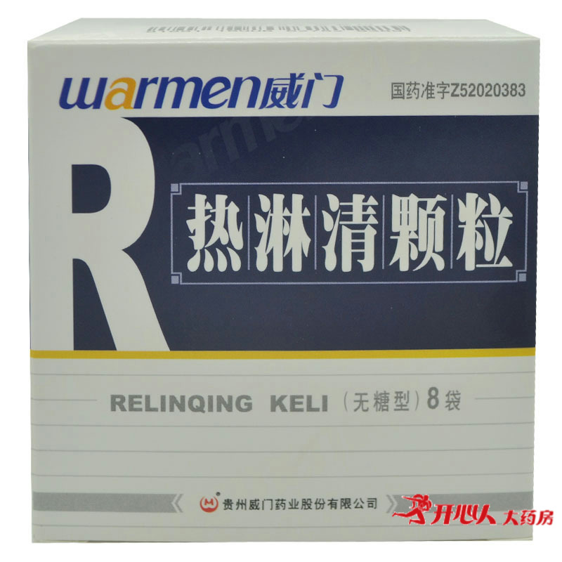 Warmen/威门 热淋清颗粒 4g*8袋/盒