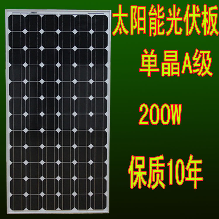 200W VA level single crystal solar photovoltaic power generation component system New energy domestic charging battery street lamp