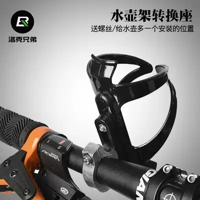 Rock Brother bicycle bottle holder conversion seat Mountain bike cup holder fixing ring adapter Riding equipment
