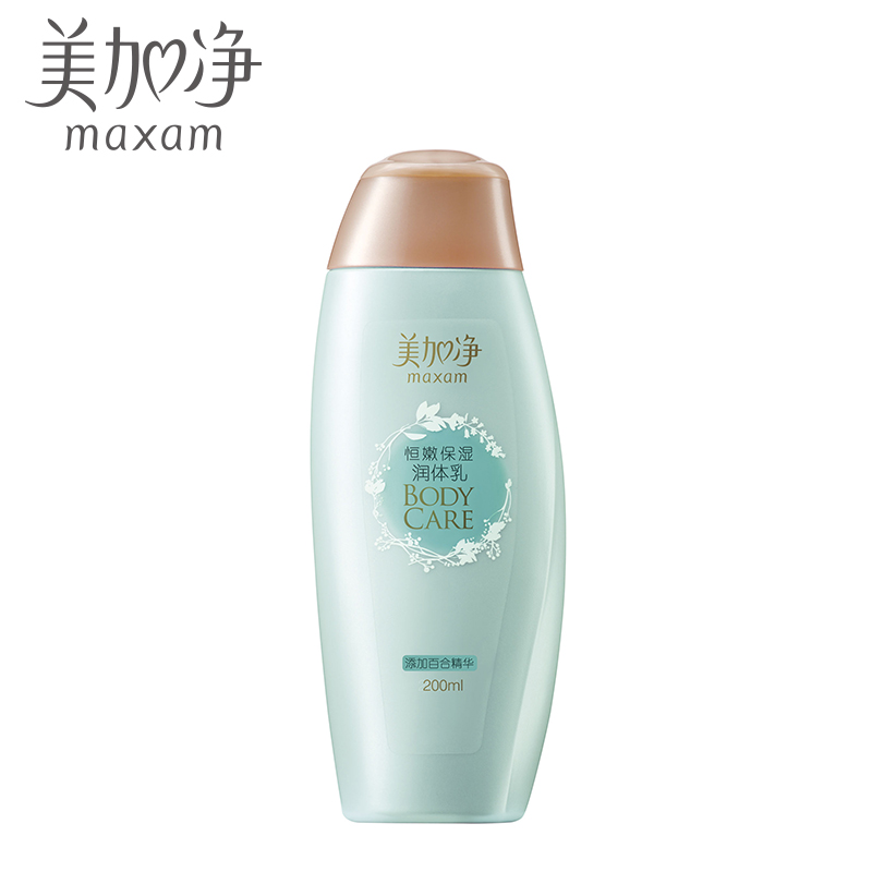 maxam/美加净身体乳正品恒嫩保湿润体乳200ml全身润肤乳滋润补水