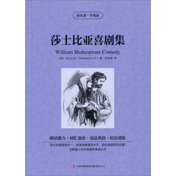 正版包邮莎士比亚喜剧集  正品图书书籍
