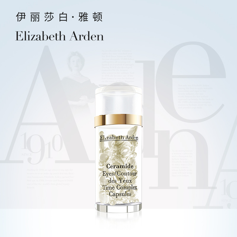 伊丽莎白雅顿眼部精华液 15.6ml 约90粒 润舒缓滋眼肌