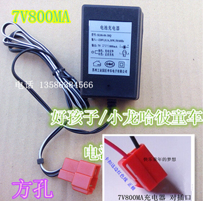 Good boy Xiaolong Hayou electric car locomotive car square hole 7V800MA battery turn light charger