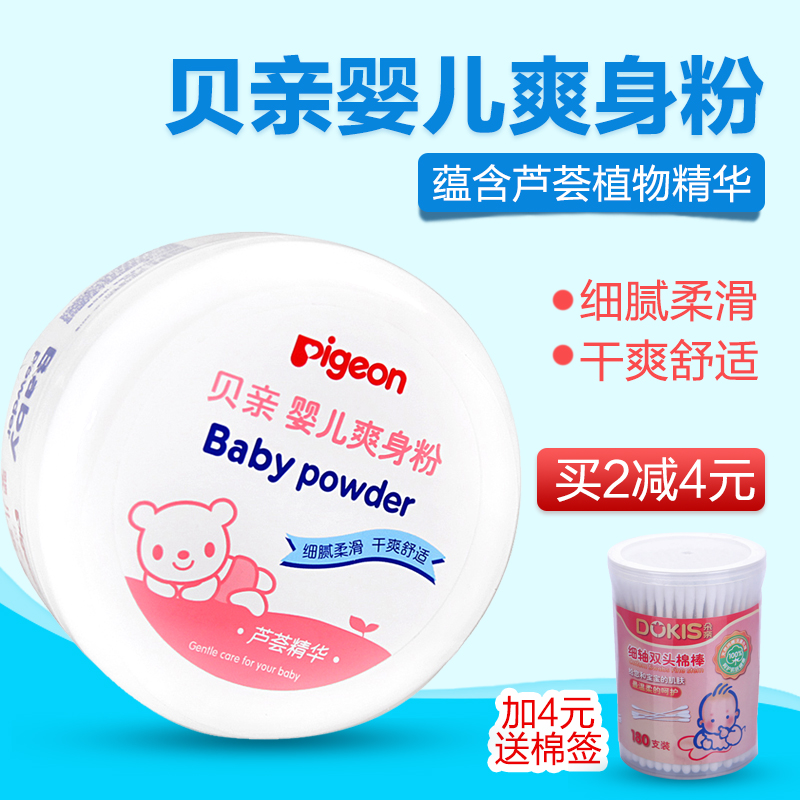 贝亲爽身粉 婴儿粉扑爽身粉天然新生儿宝宝爽身粉痱子粉盒装140g