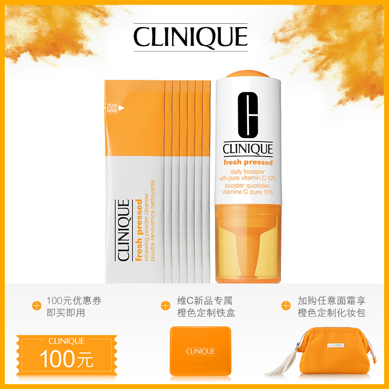 Clinique/倩碧鲜活维C体7日体验装 100元券