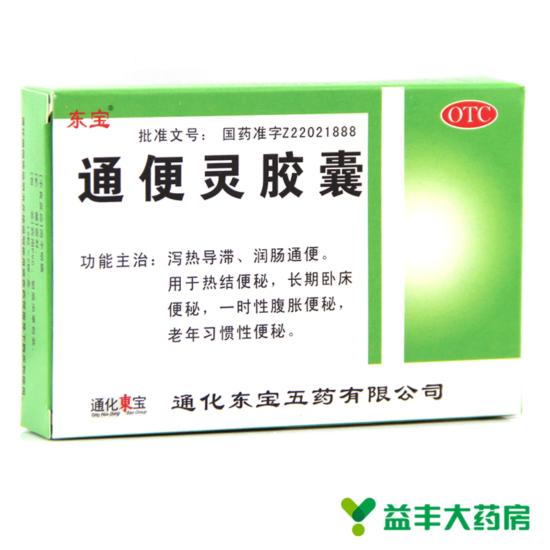 东宝 通便灵胶囊 24粒 润肠通便 老年性便秘 热结便秘 习惯性便秘