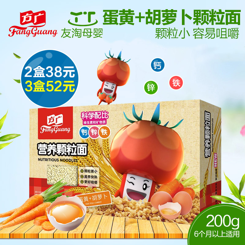 方广婴儿面条 宝宝辅食婴儿蛋黄胡萝卜营养颗粒面200g 6个月以上
