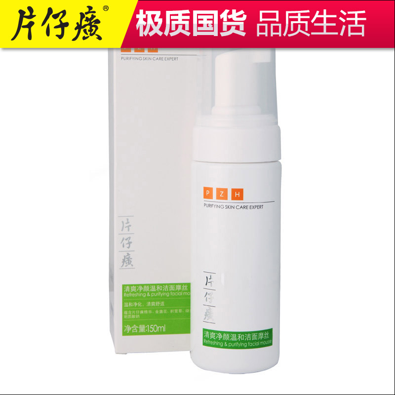 片仔癀清爽净颜温和洁面摩丝 控油祛痘洗面奶 深层清洁 150ml