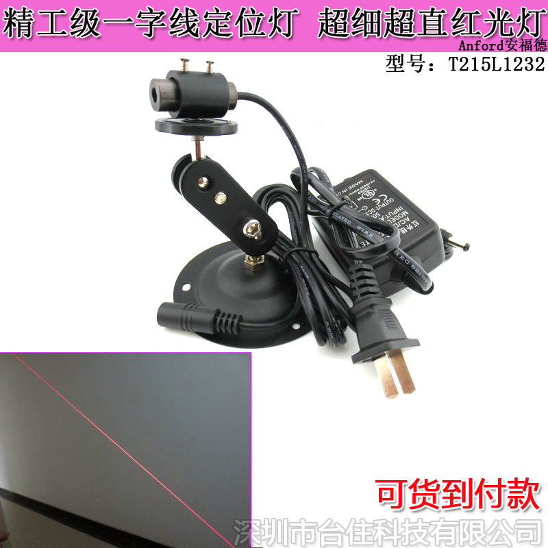 精工级一字线定位灯细线一字线红光激光器原装进口管芯透镜一字灯