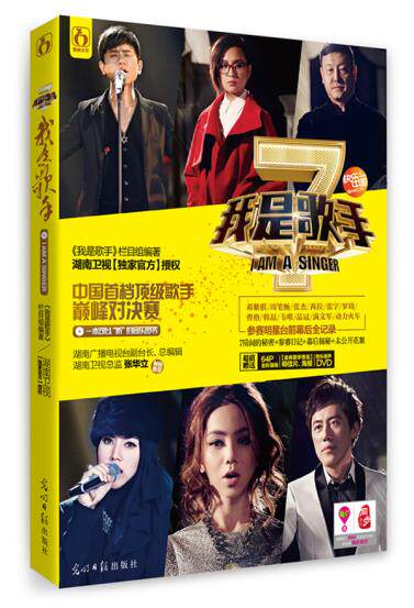正版包邮我是歌手正版图书书籍