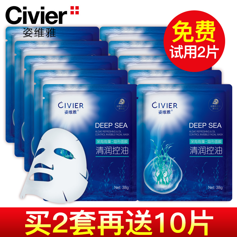 姿维雅深海海藻清润控油隐形面膜贴10片保湿补水缓解油光收毛孔