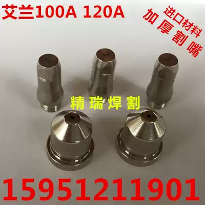 Changzhou Ailan CNC plasma Ailan 100A120A electrode nozzle 18300 18151 cutting mouth bed bag