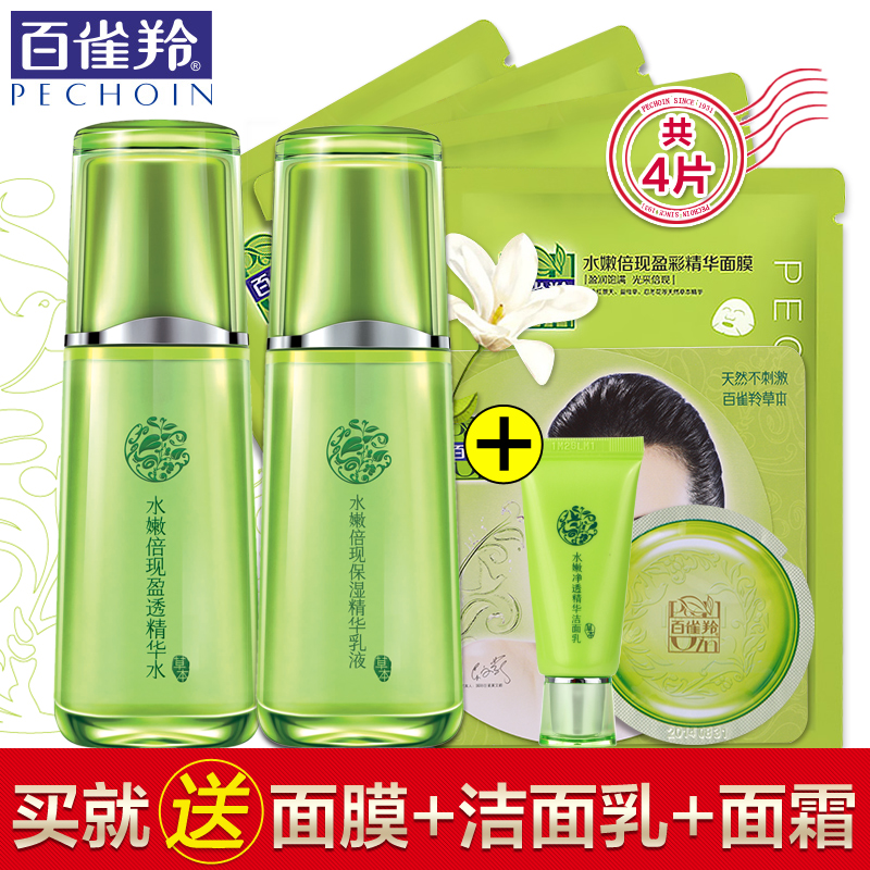百雀羚水嫩倍现套装爽肤水护肤化妆品套装女士保湿补水皙白