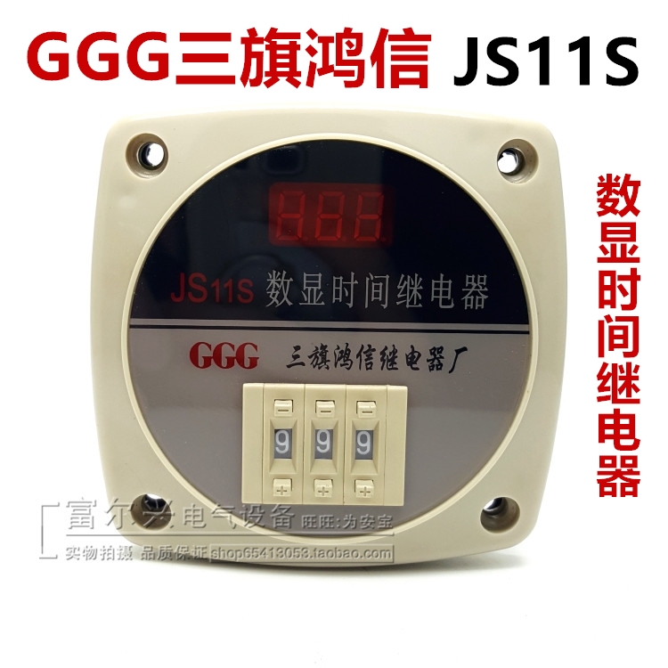 Sanqi Hongxin (GGG)JS11S digital delay relay 19H59M 19H59M AC220V