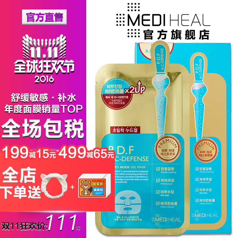 MEDIHEAL/美迪惠尔可莱丝平衡舒缓凝胶面膜10片官方正品