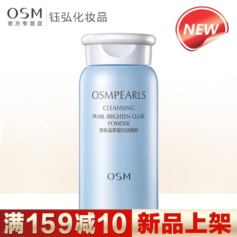欧诗漫晶萃绽白洁颜粉50g  深层清洁补水温和去角质抗痘控油