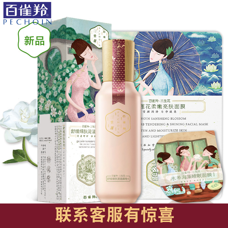 百雀羚爽肤水 三生花舒缓细肤清漾调理水100ml补水保湿化妆精华水