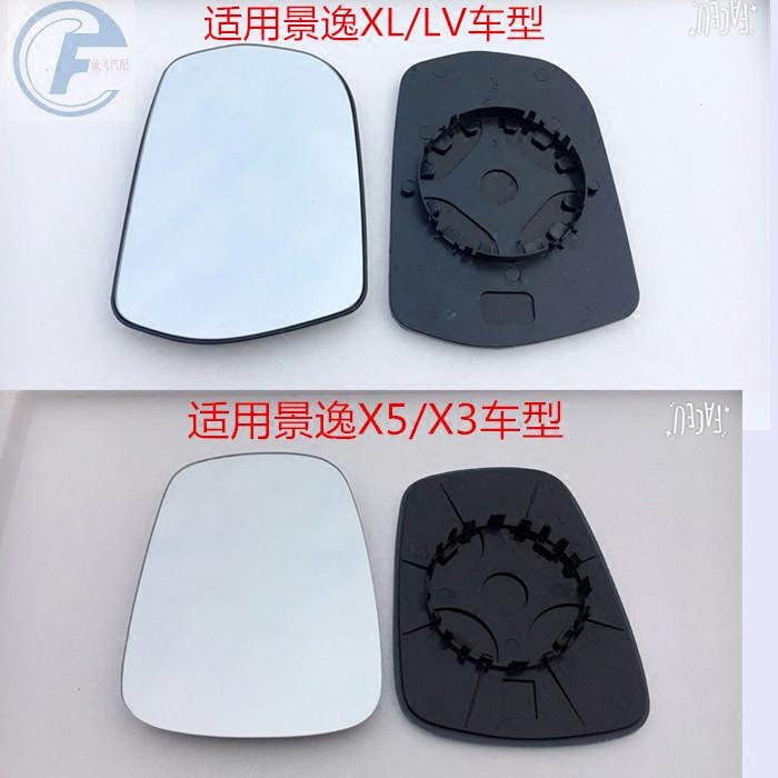 Dongfeng Wind Line View Rear-view Mirror Lenses 1 5xl LV SUV X3 X5 lenses Reflective lenses
