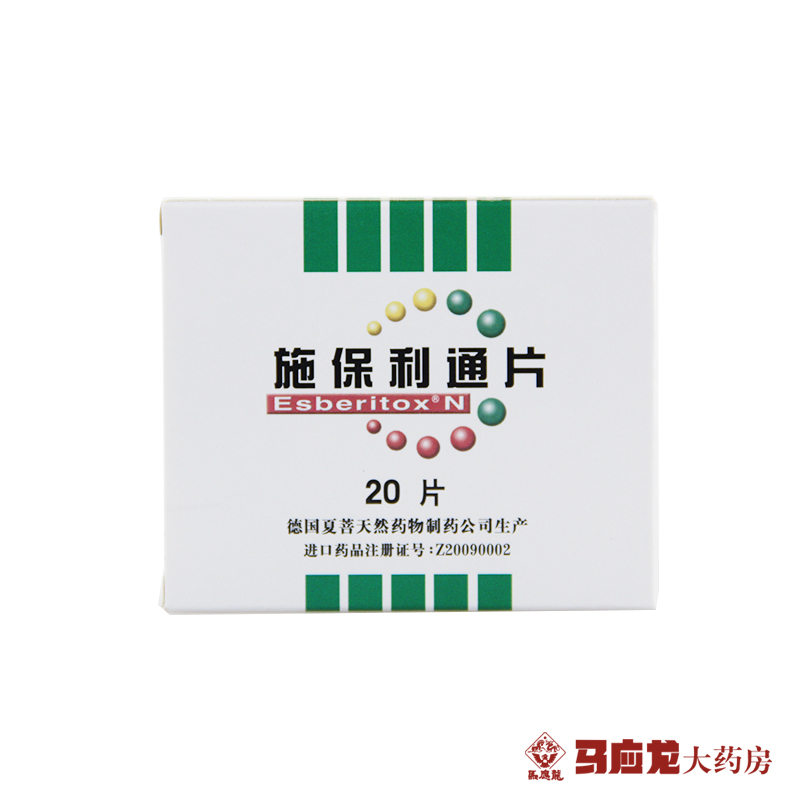 Esberitox 施保利通片 0.3g*20片/盒