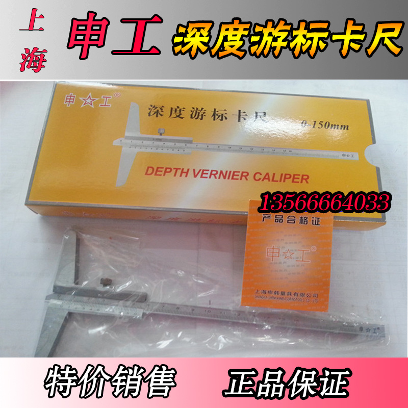 Shanghai Shenwork Depth Depth Cruise ruler 0-150 200300500 1000 1000 0 02mm 02mm