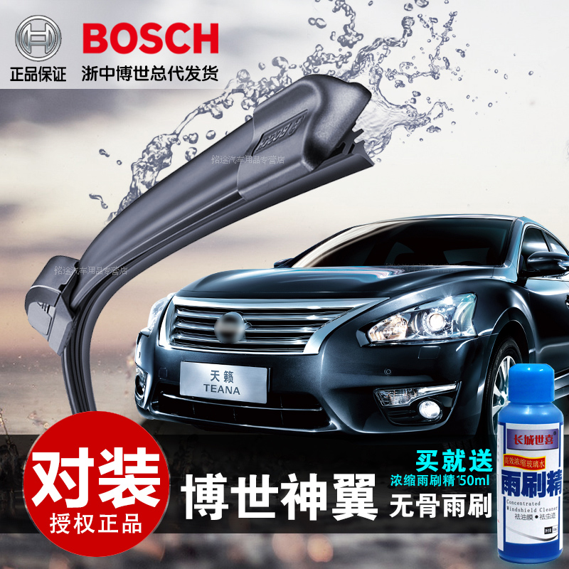博世神翼正品适用日产新老天籁轩逸雨刮器骐达逍客无骨雨刷片胶条