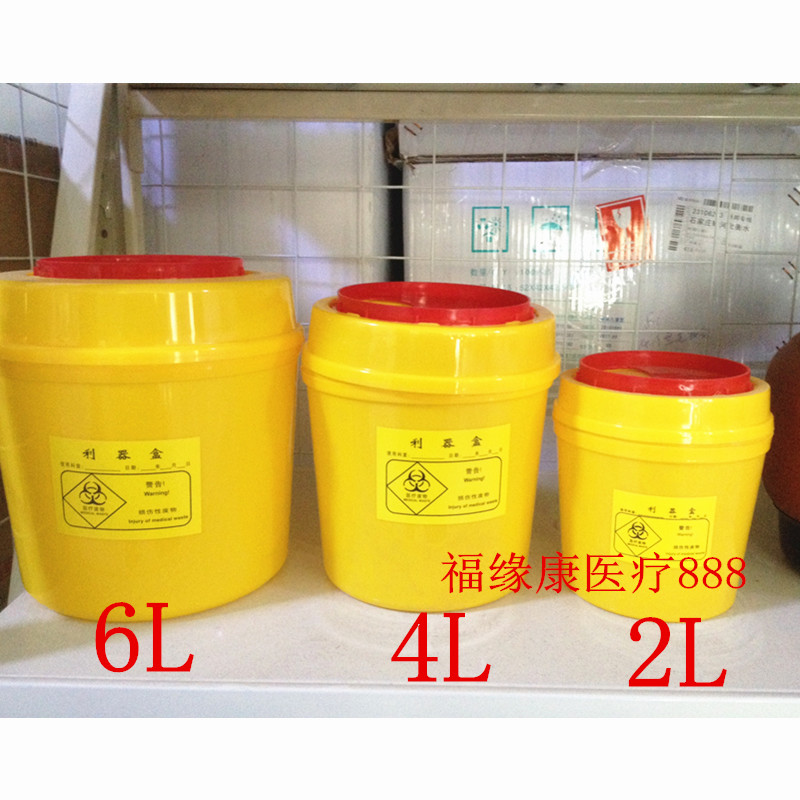 正品2/4/6L圆型利器盒 黄色 医用盒 锐器盒 医疗废物 垃圾桶