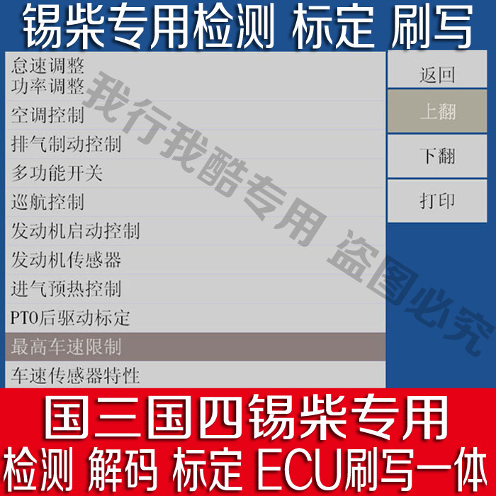 Xichai special detection calibration brush writing instrument EDC7 EDC17 EDC16 brush writing diesel vehicle detector decoder