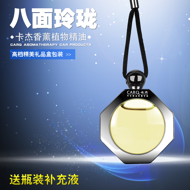 卡杰汽车车内悬挂式香水车载香薰挂件法国精油古龙香男吊坠除异味