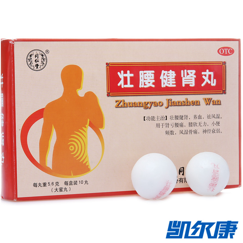 同仁堂壮腰健肾丸5.6g*10丸肾亏腰痛膝软无力风湿骨痛神经衰弱