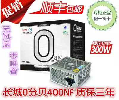 Great Wall Power 0 dB 400NF rated 300W desktop computer mute fanless computer power supply Shunfeng