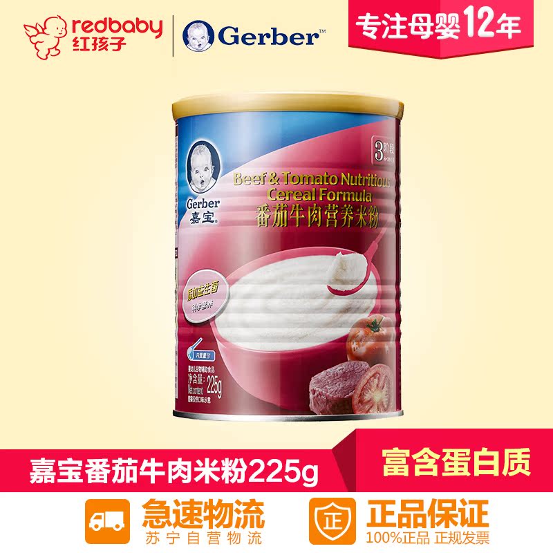 Gerber嘉宝米粉 番茄牛肉味 宝宝辅食 婴幼儿辅食米粉225g*1罐