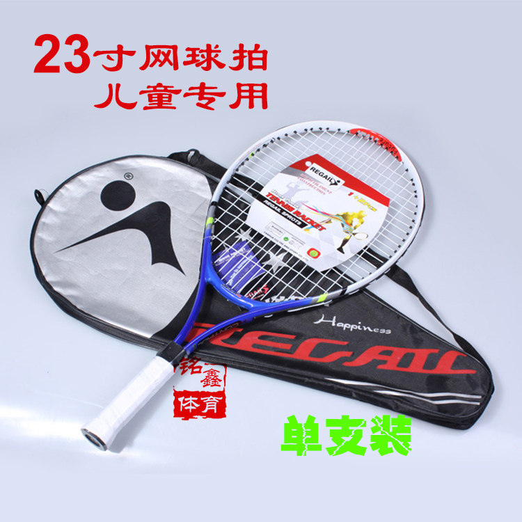 23 inch Regal children's tennis racket aluminum alloy tennis racket beginner junior special tennis racket