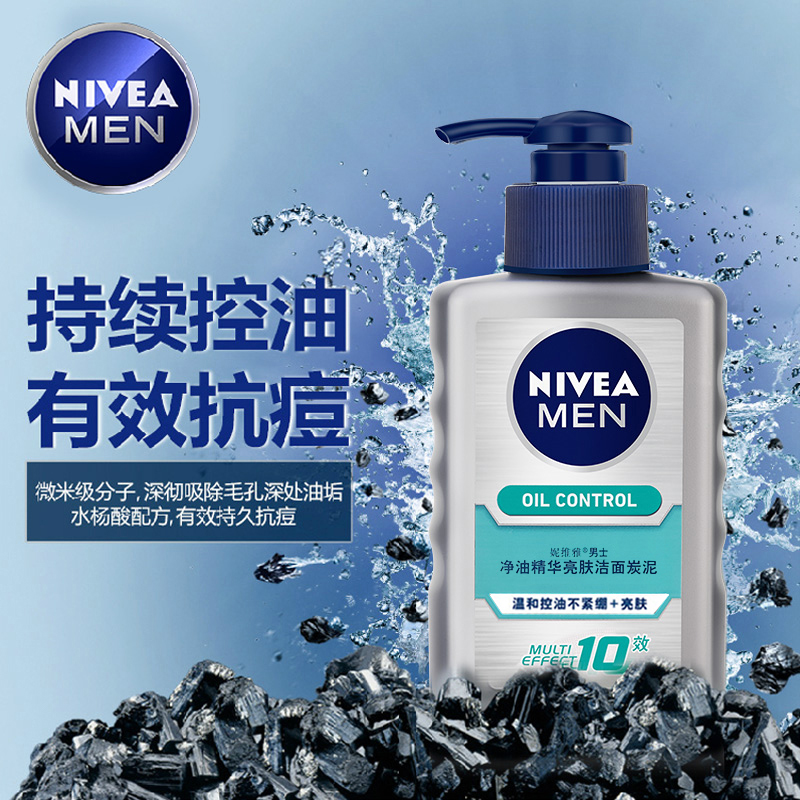 Nivea/妮维雅男士洗面奶 净油精华亮肤洁面炭泥提亮肤色净化黑头