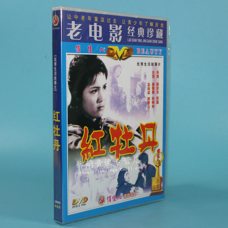 Genuine old movie disc disc Red Peony 1DVD