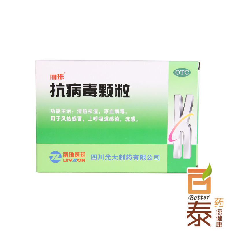 丽珠抗病毒颗粒 流感风热感冒清热祛湿凉血解毒呼吸道感染 BT