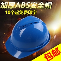 Baian Kangning brand thick high-strength ABS safety helmet breathable construction cap V-type anti-smashing project construction cap