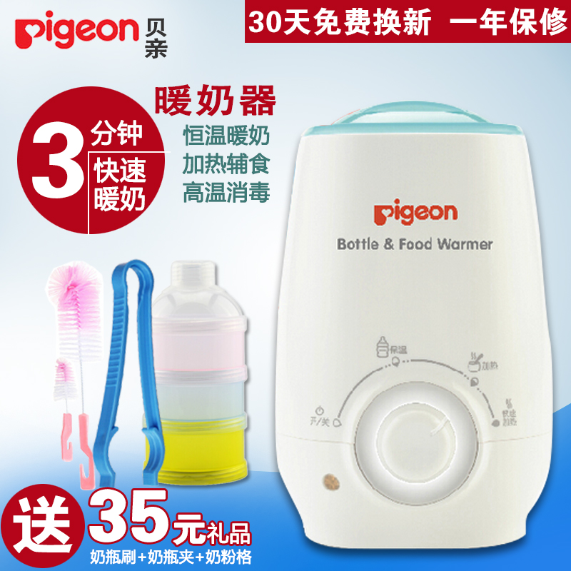 贝亲婴儿暖奶器温奶器多功能热奶器恒温智能奶瓶加热器RA02/RA09