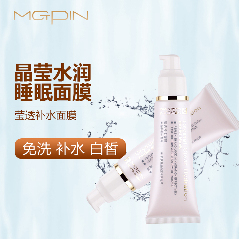 新鲜到货 毛戈平莹透补水面膜保湿提亮肤色去黄气睡眠面膜免洗式