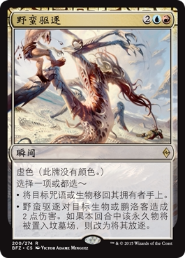 (Le Tour Cards) Magic: The Gathering Savage Repel