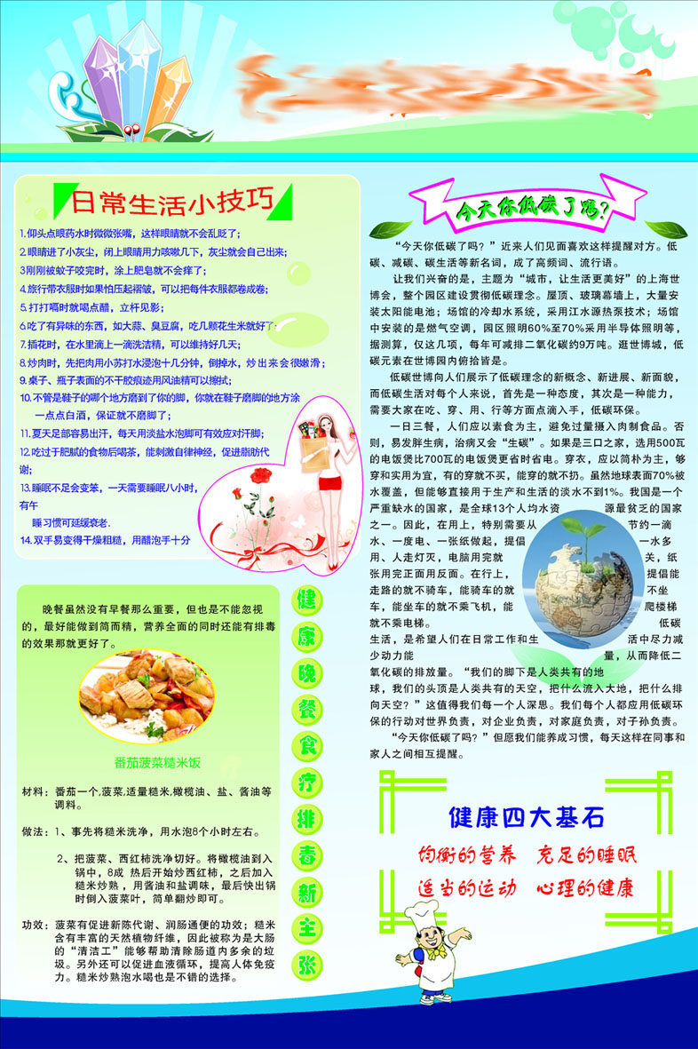 610办公装饰海报展板素材704鞋业公司日常生活常识专栏