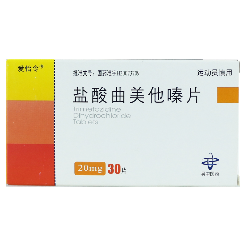 爱怡令 盐酸曲美他嗪片 20mg*30片/盒