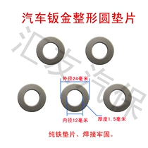 Meser washer sheet metal shaping machine accessories round mat car shape repair machine spot welding round gasket
