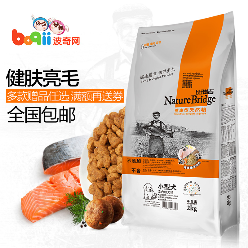 全国包邮 比瑞吉泰迪贵宾室内幼犬粮2kg 去泪痕天然狗粮 宠物狗粮