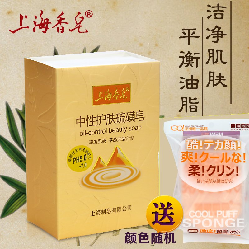 上海香皂中性护肤洁面硫磺皂洗脸祛痘除螨油脂120g送洗脸面扑
