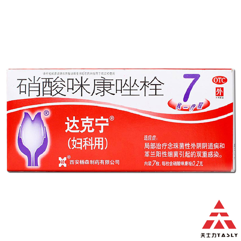 达克宁 栓剂 硝酸咪康唑栓 7枚 妇科霉菌性阴道炎